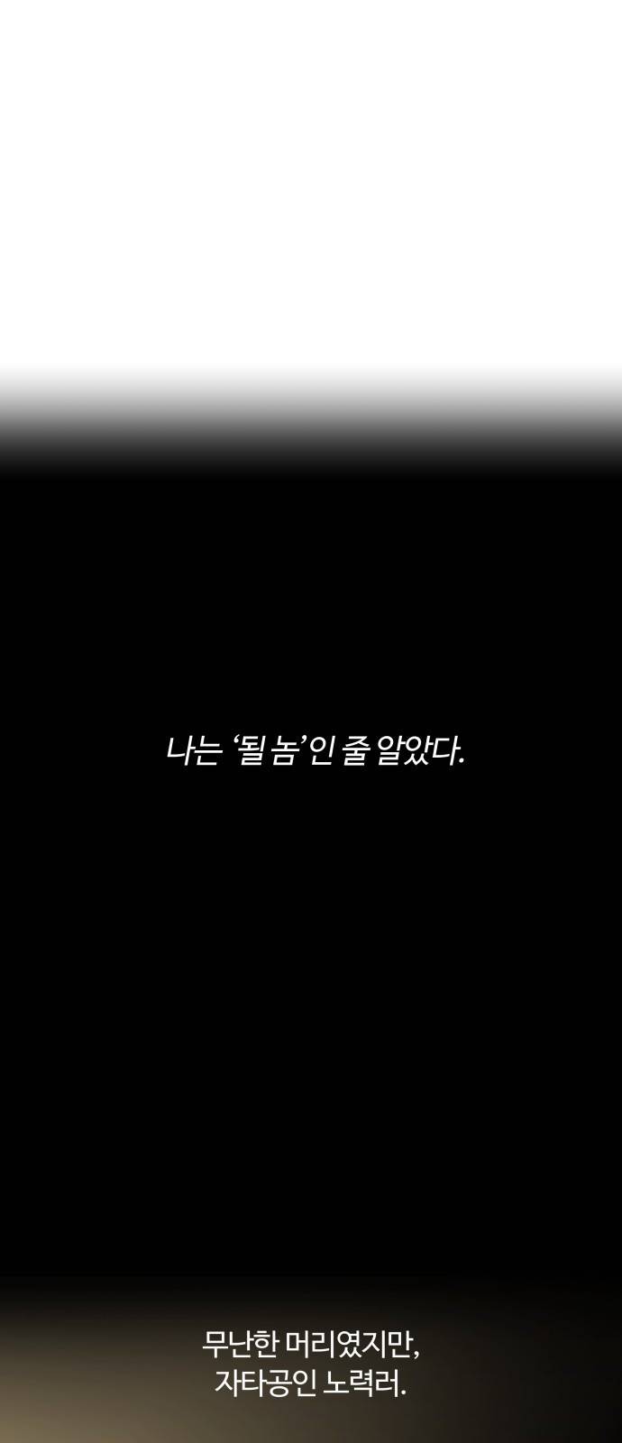 사표내고 이계에서 힐링합니다 01화 : 차원문의 주인 6