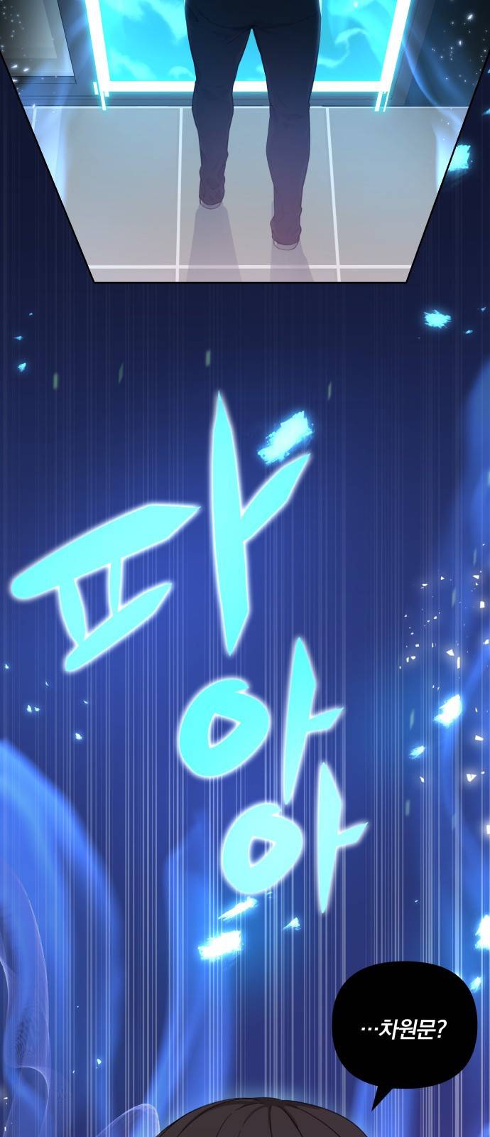 사표내고 이계에서 힐링합니다 01화 : 차원문의 주인 19