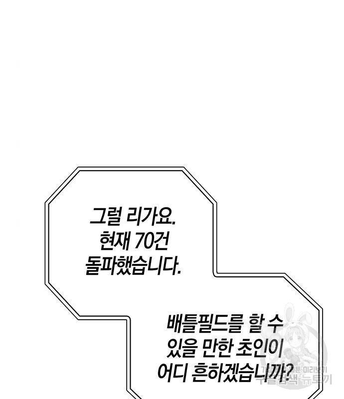 초인의 게임 22화 5