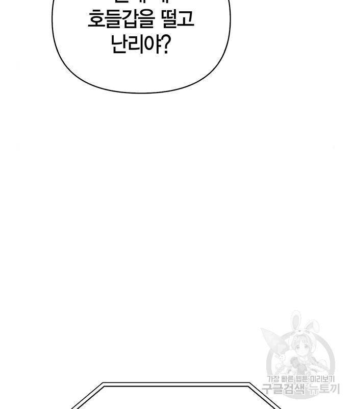 초인의 게임 22화 7