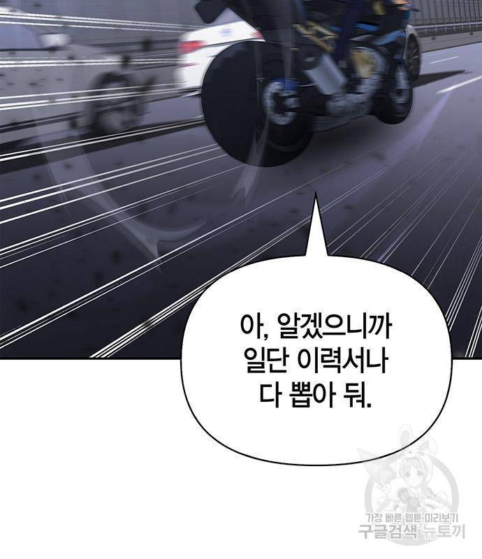초인의 게임 22화 9