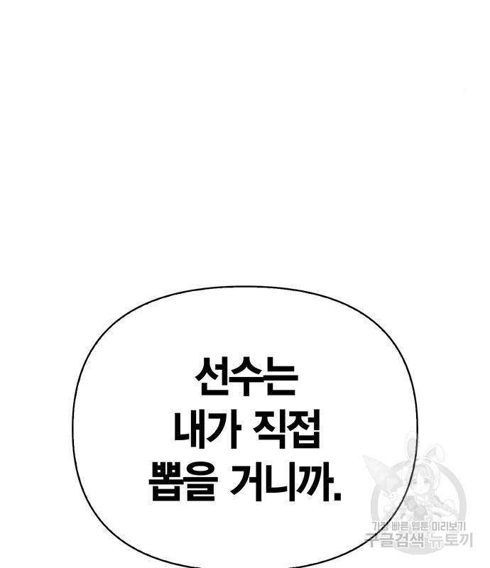 초인의 게임 22화 10