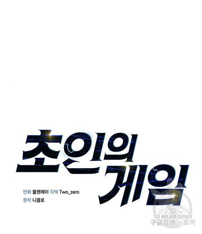 초인의 게임 22화 12