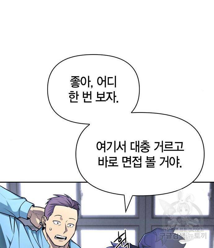초인의 게임 22화 16