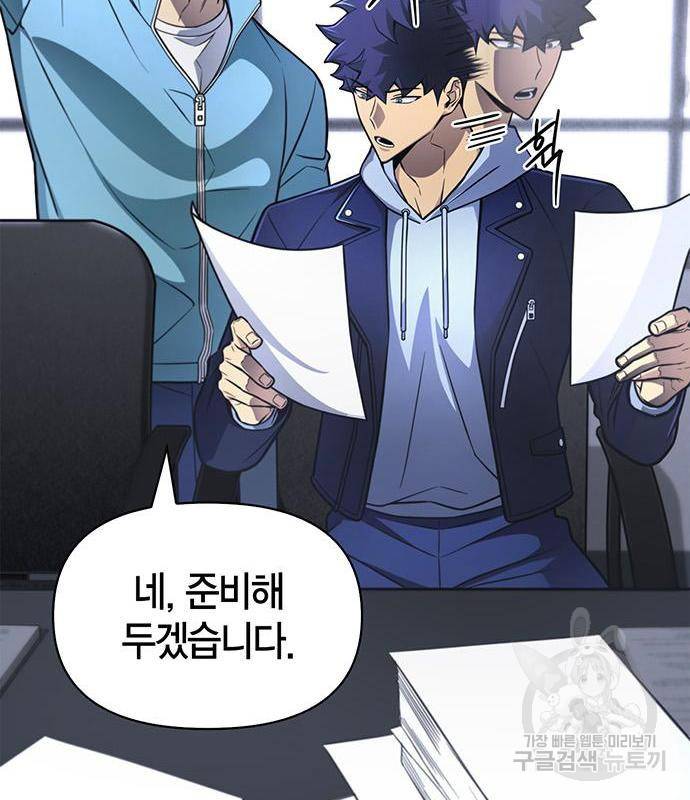 초인의 게임 22화 17