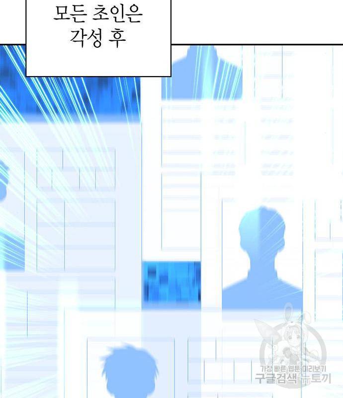 초인의 게임 22화 19