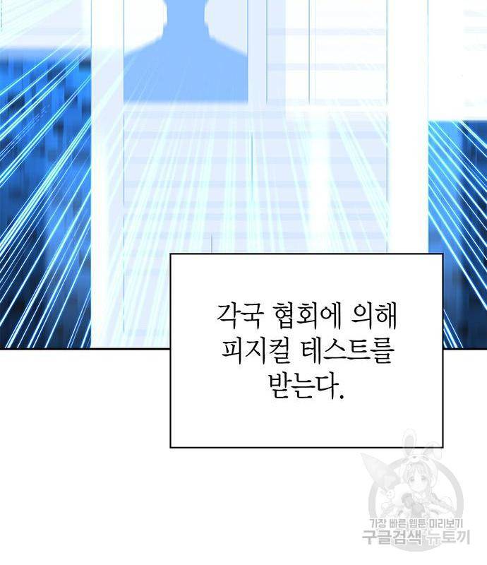 초인의 게임 22화 20
