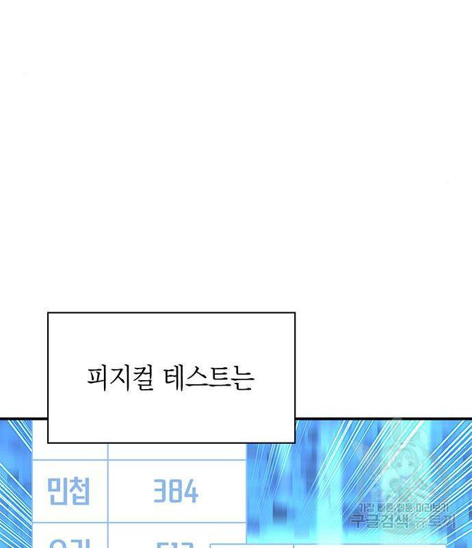 초인의 게임 22화 21