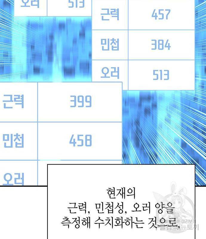 초인의 게임 22화 22