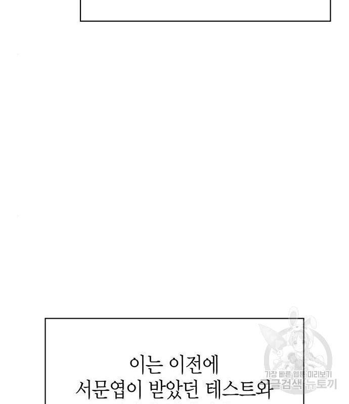 초인의 게임 22화 23