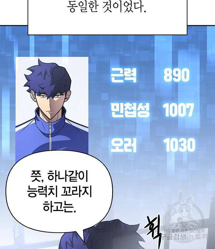 초인의 게임 22화 24