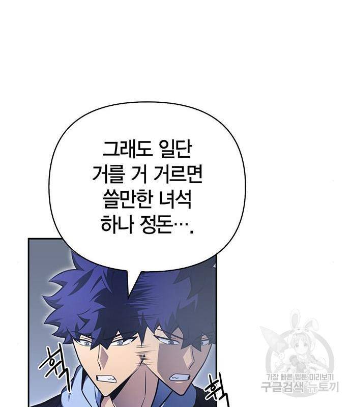 초인의 게임 22화 29