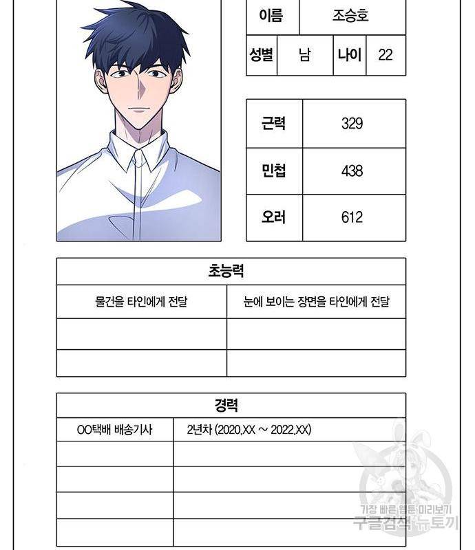 초인의 게임 22화 33