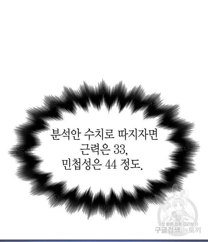 초인의 게임 22화 35