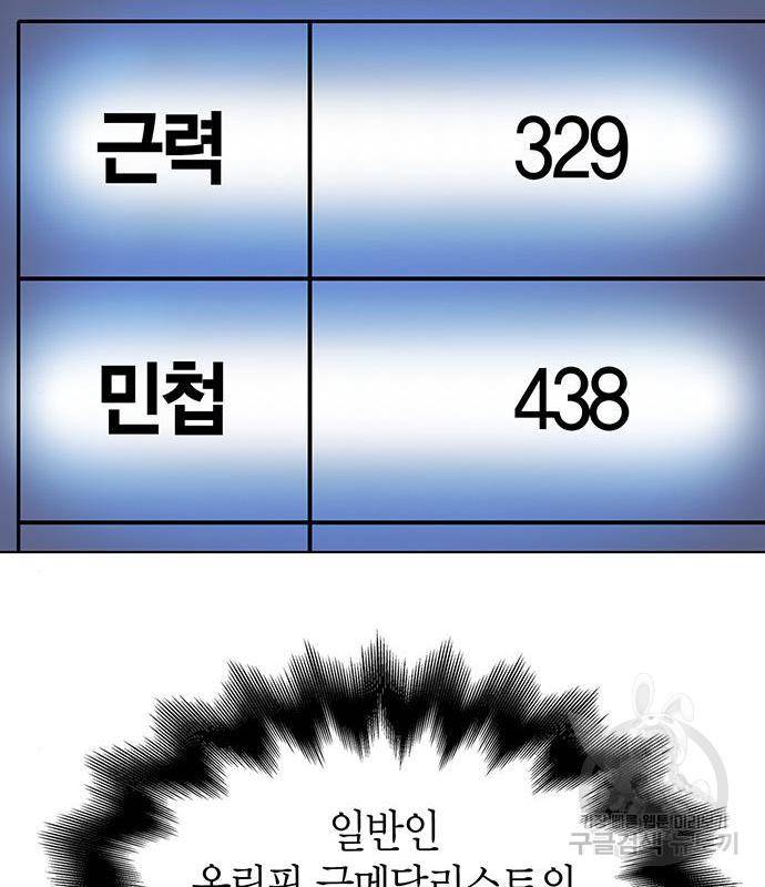 초인의 게임 22화 36