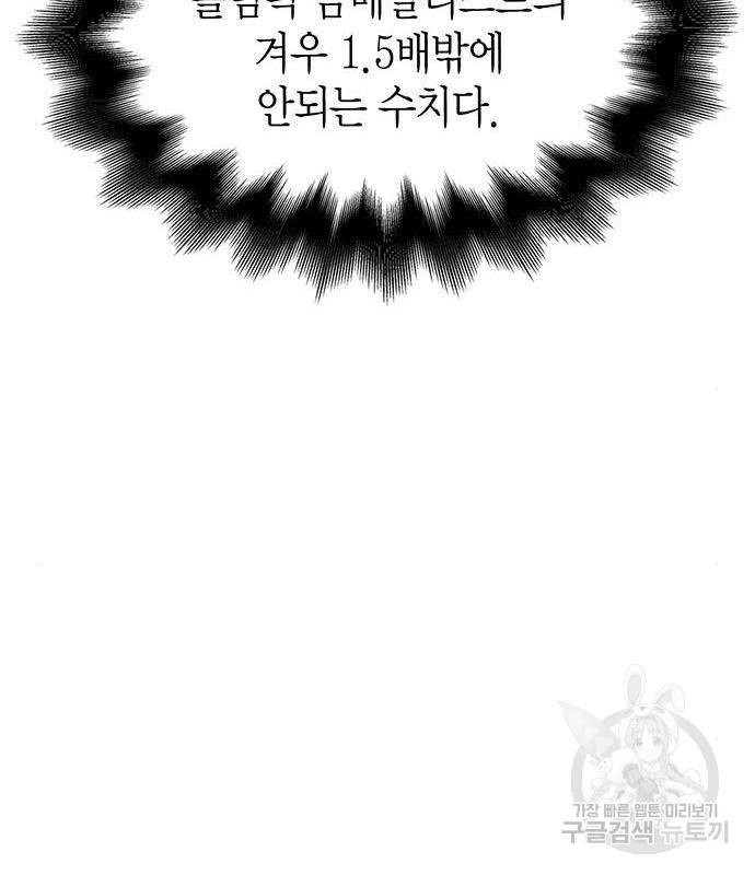 초인의 게임 22화 37