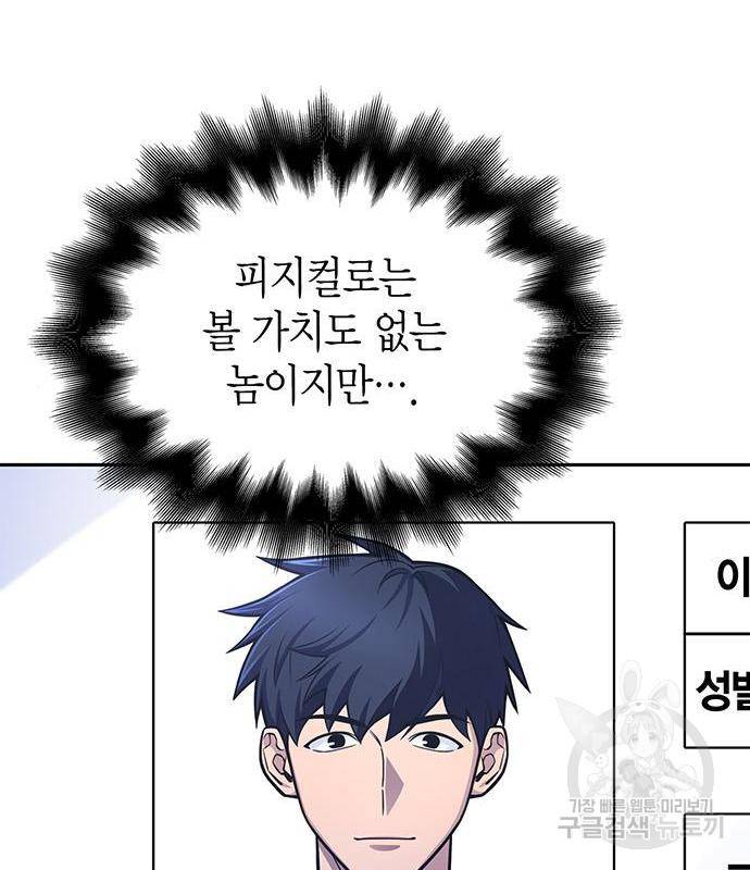 초인의 게임 22화 38