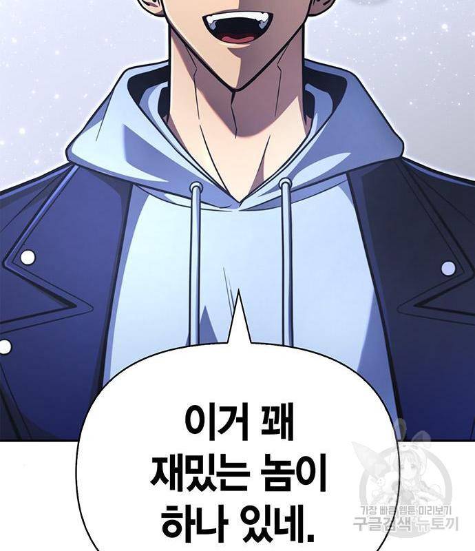 초인의 게임 22화 41