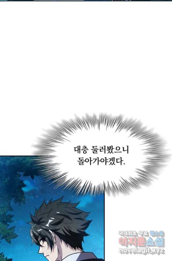 수상한 단톡방 203화 2