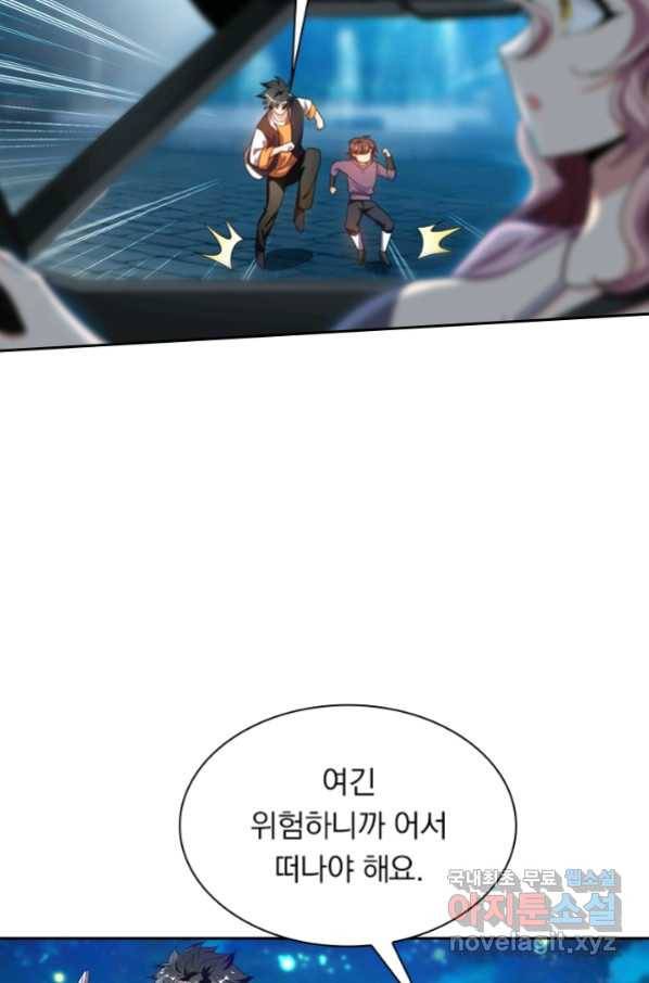 수상한 단톡방 203화 6