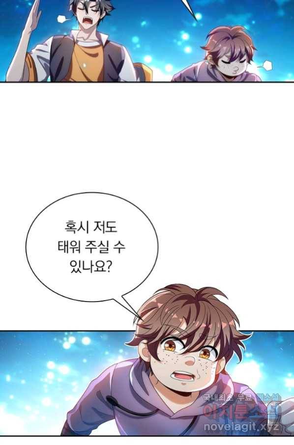 수상한 단톡방 203화 7