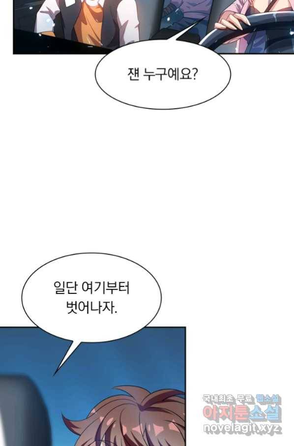 수상한 단톡방 203화 9