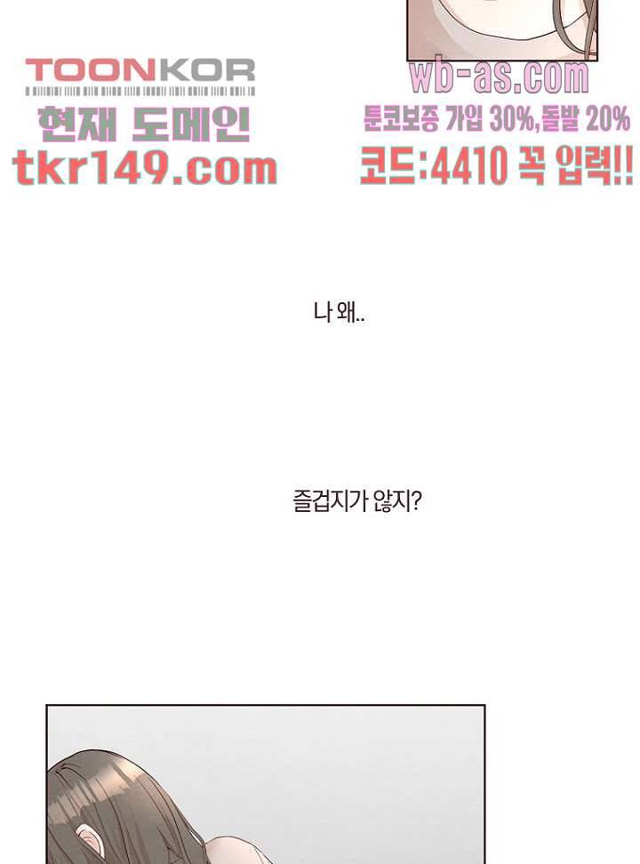 겨울과 봄사이 53화 2