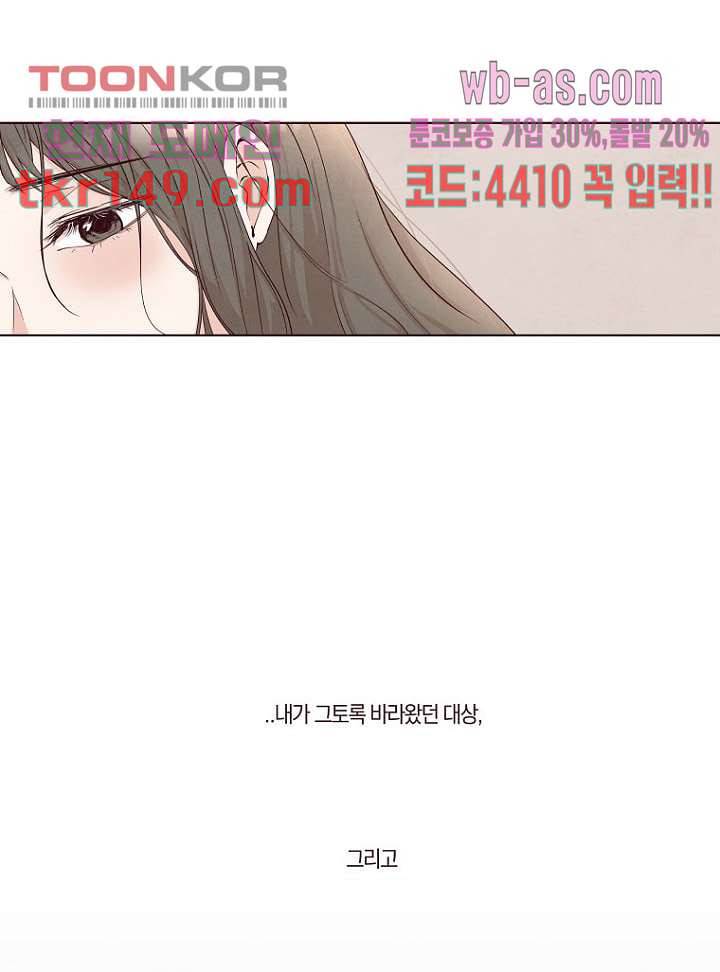 겨울과 봄사이 53화 4