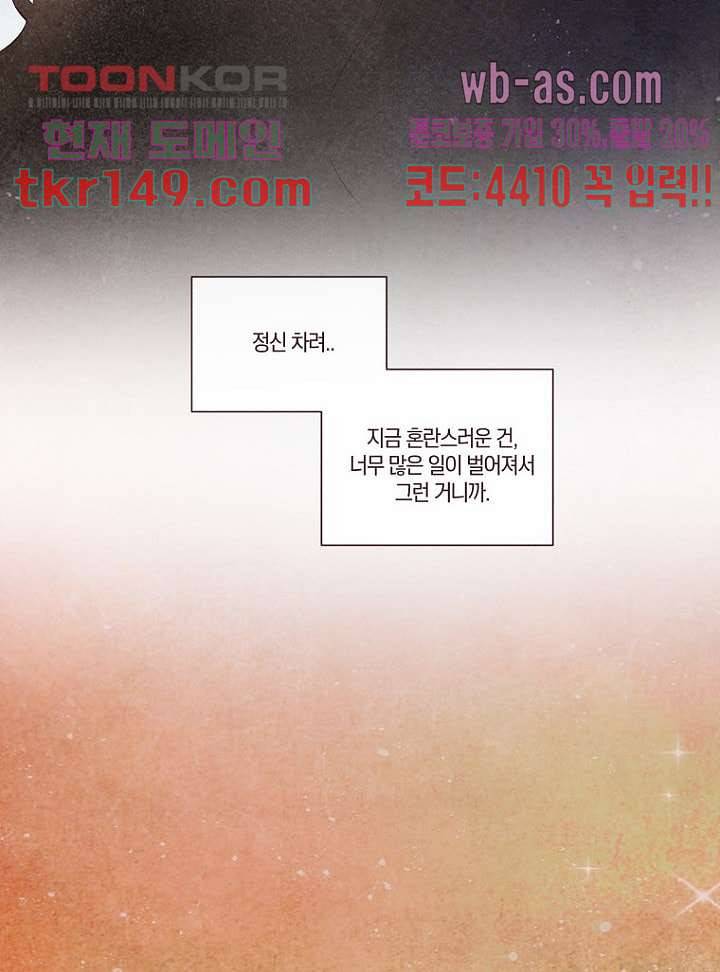 겨울과 봄사이 53화 6