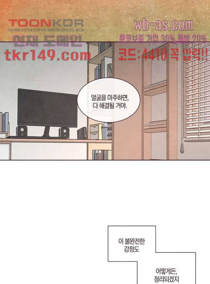 겨울과 봄사이 53화 7