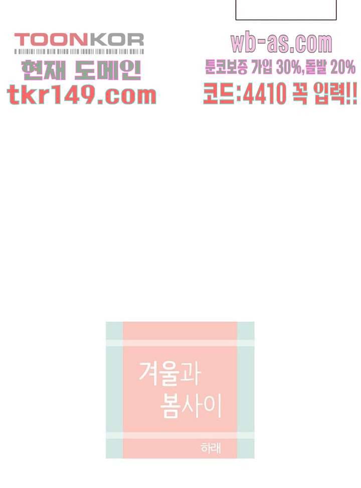 겨울과 봄사이 53화 8