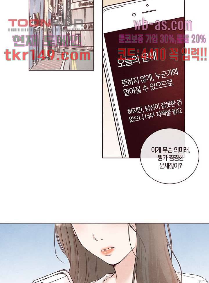 겨울과 봄사이 53화 10