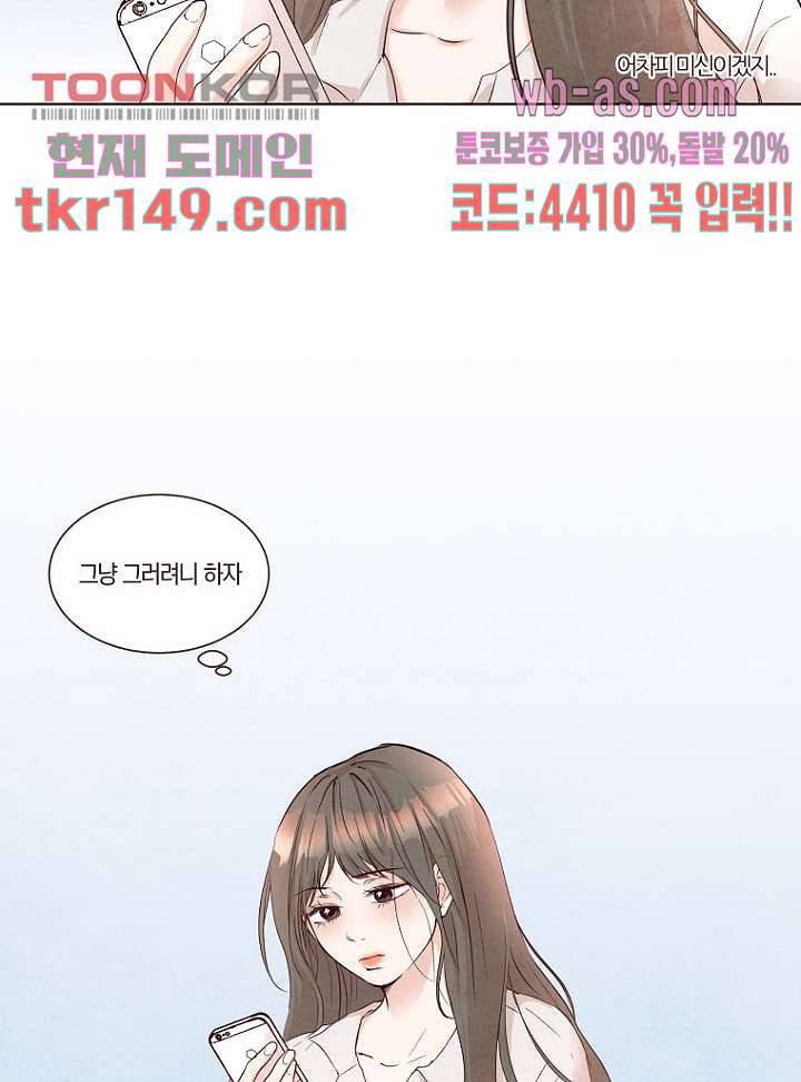 겨울과 봄사이 53화 11