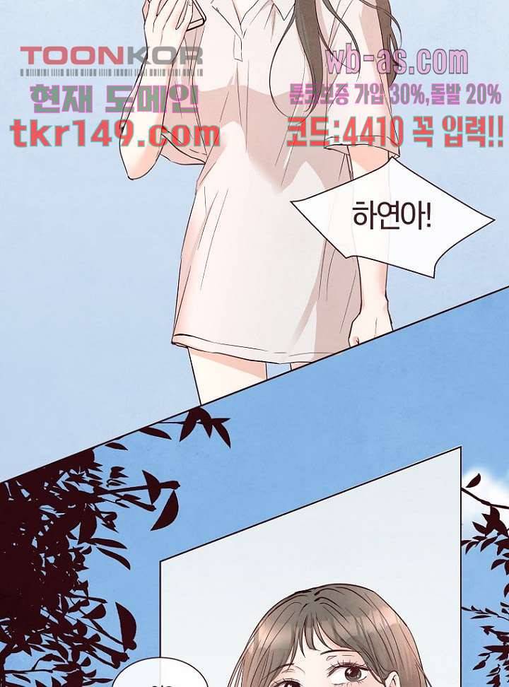 겨울과 봄사이 53화 12