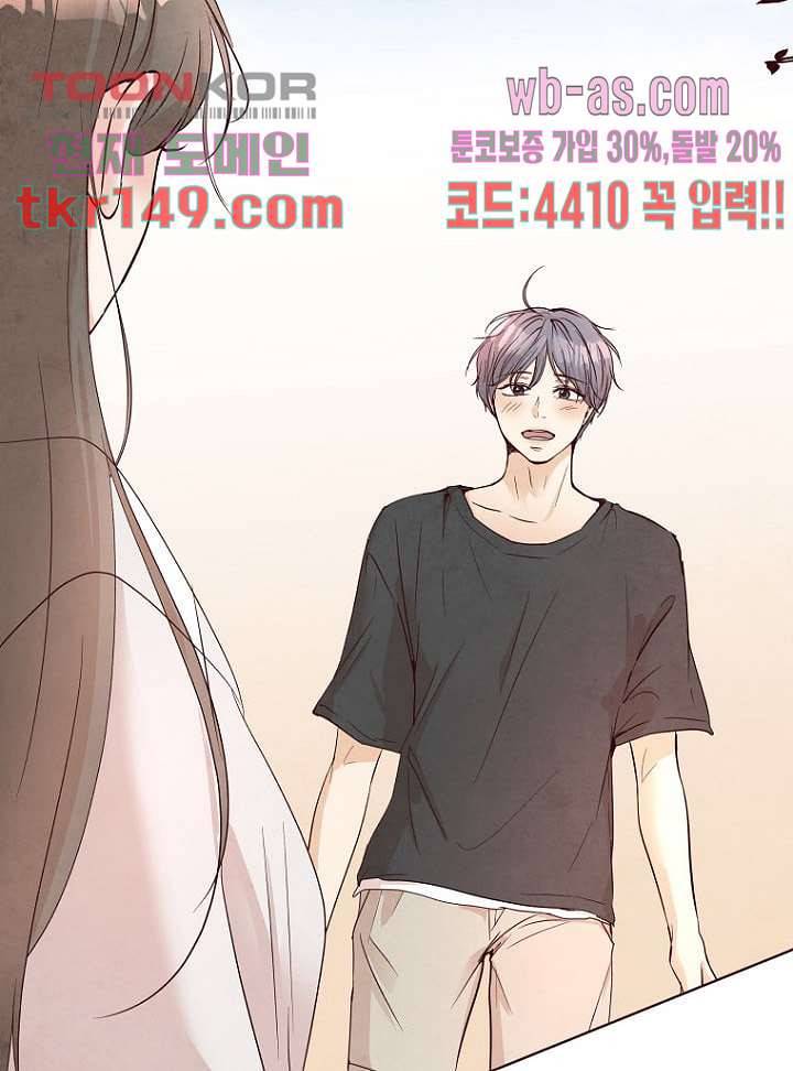 겨울과 봄사이 53화 14