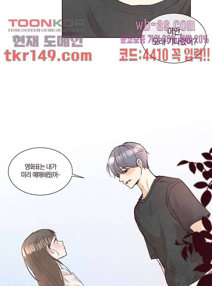 겨울과 봄사이 53화 16