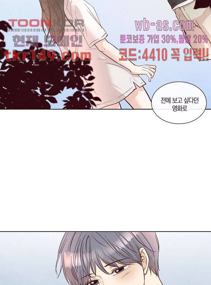 겨울과 봄사이 53화 17
