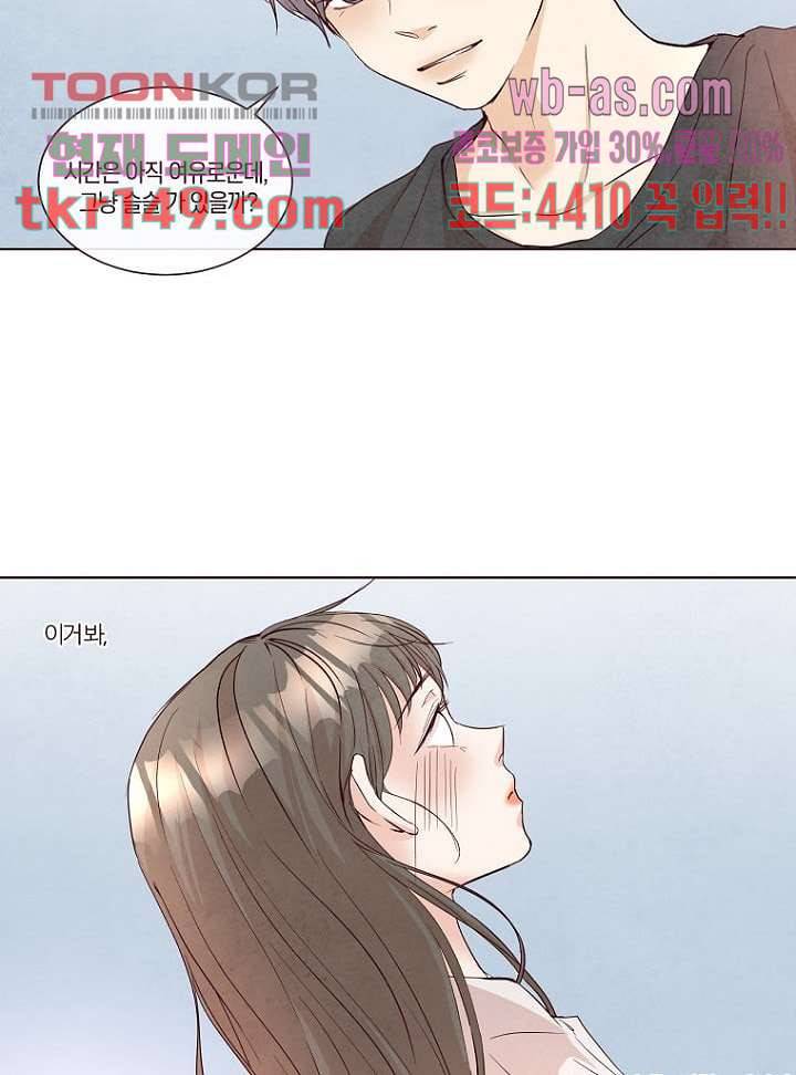 겨울과 봄사이 53화 18