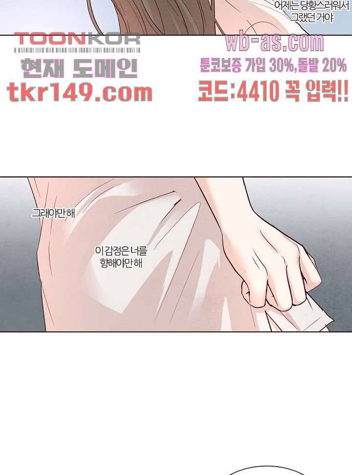 겨울과 봄사이 53화 19