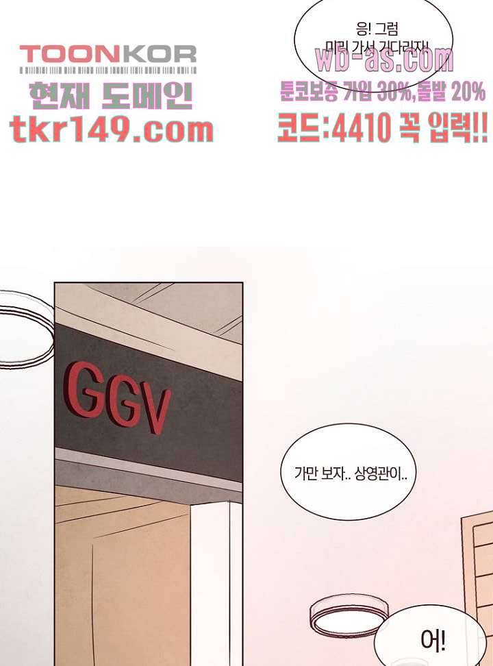 겨울과 봄사이 53화 20