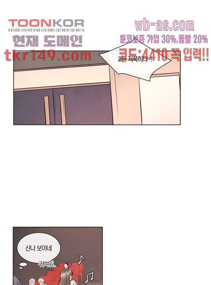 겨울과 봄사이 53화 22