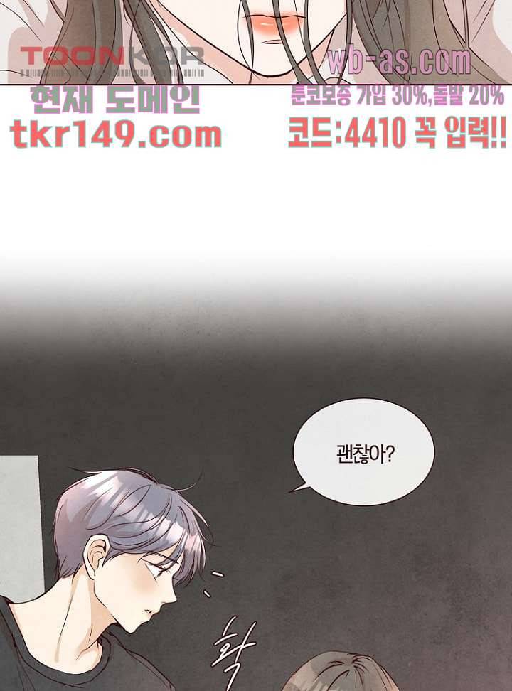 겨울과 봄사이 53화 25