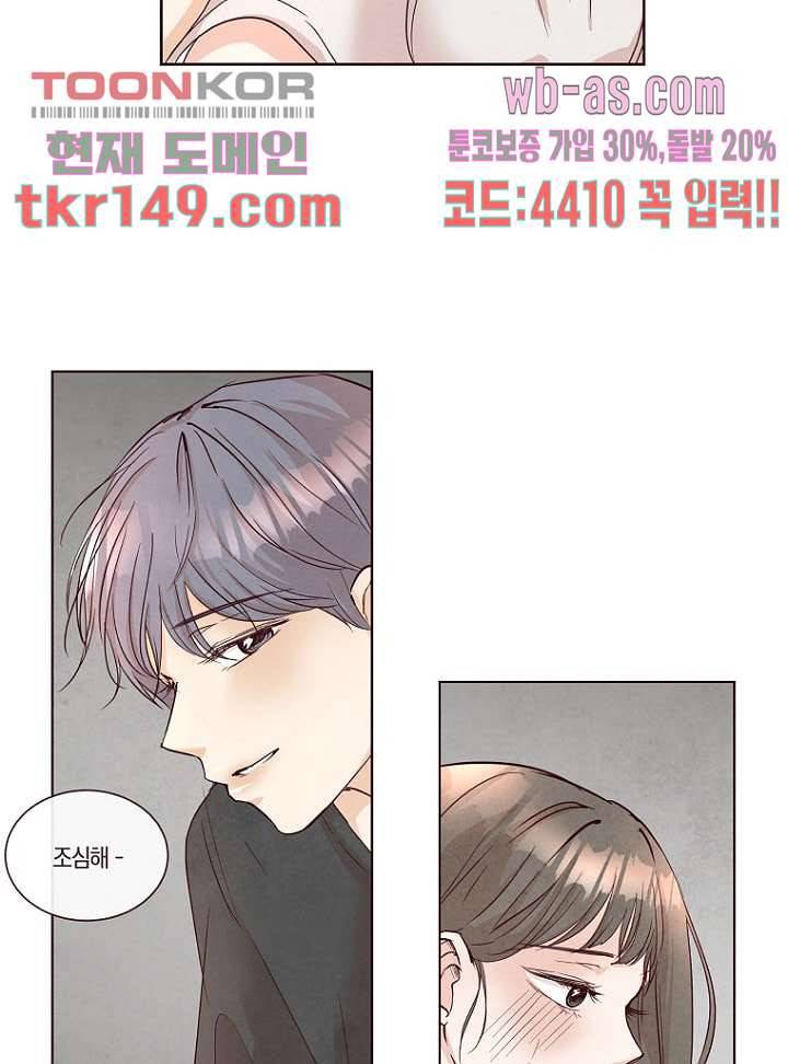 겨울과 봄사이 53화 28