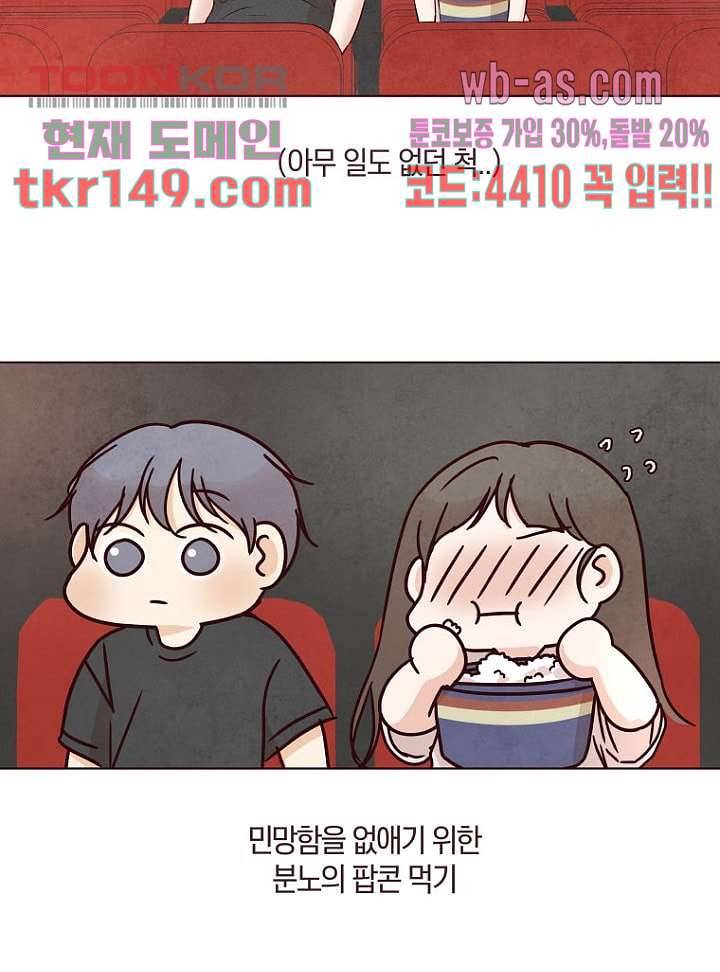 겨울과 봄사이 53화 30