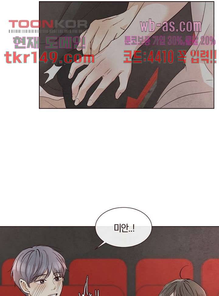 겨울과 봄사이 53화 40