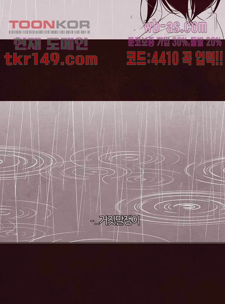 겨울과 봄사이 53화 46