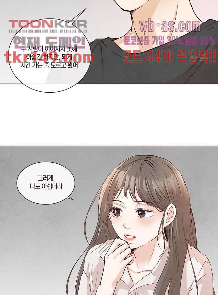 겨울과 봄사이 53화 51