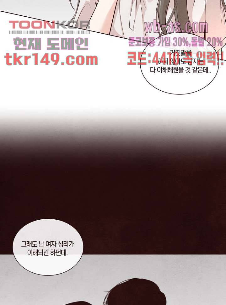 겨울과 봄사이 53화 52