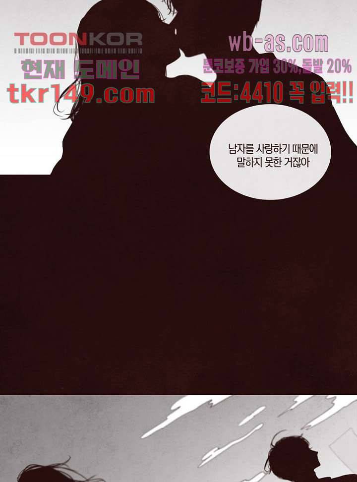 겨울과 봄사이 53화 53