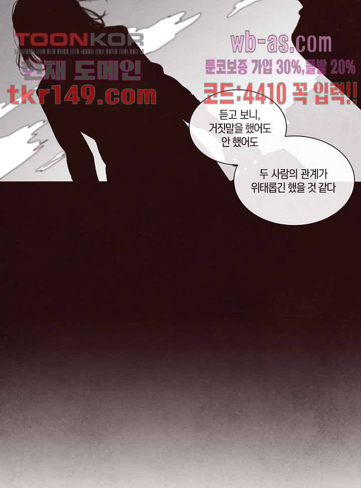 겨울과 봄사이 53화 54